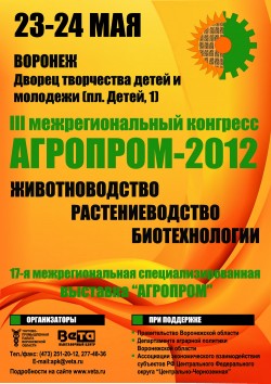 III межрегиональный конгресс «Агропром» III межрегиональный конгресс «Агропром»