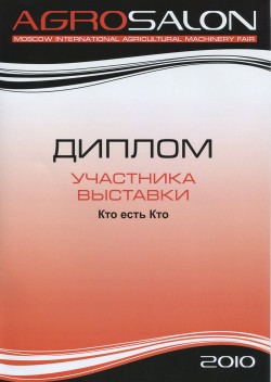 Международная специализированная выставка «AGROSALON»