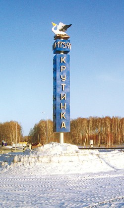Омская область, Крутинский район