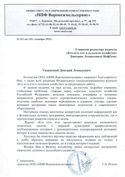 ООО «НПФ Воронежмельсервис»