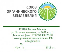 Союза органического земледелия
