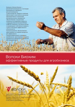 Волски Биохим: эффективные продукты для агробизнеса