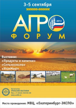 XIV специализированная выставка «Агропромышленный Форум-2013» XIV специализированная выставка «Агропромышленный Форум-2013»