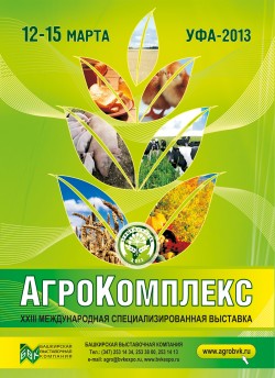 XXIII Международная специализированная выставка «АгроКомплекс» XXIII Международная специализированная выставка «АгроКомплекс»